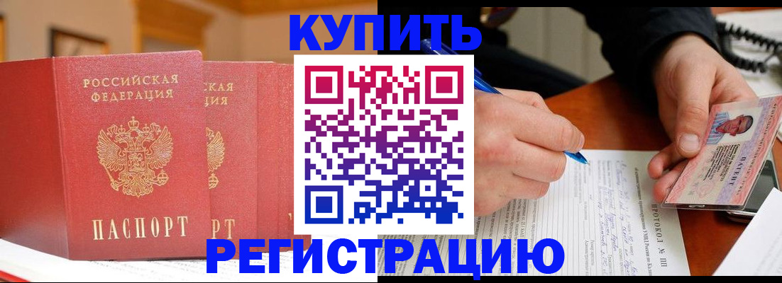 временная регистрация для школы в Новоаннинском