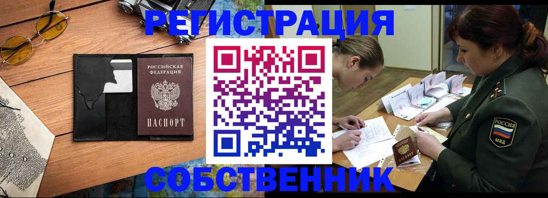 временная регистрация надежно в Новоаннинском