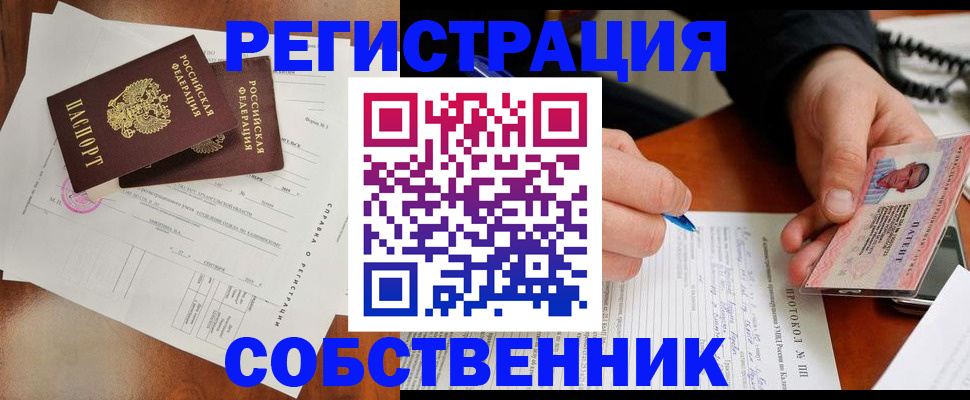 прописка штамп в Новоаннинском