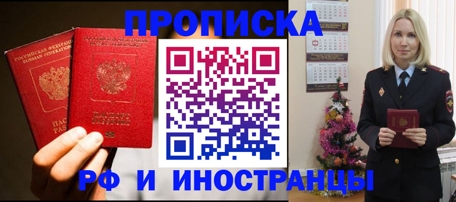 временная регистрация для школы в Новоаннинском