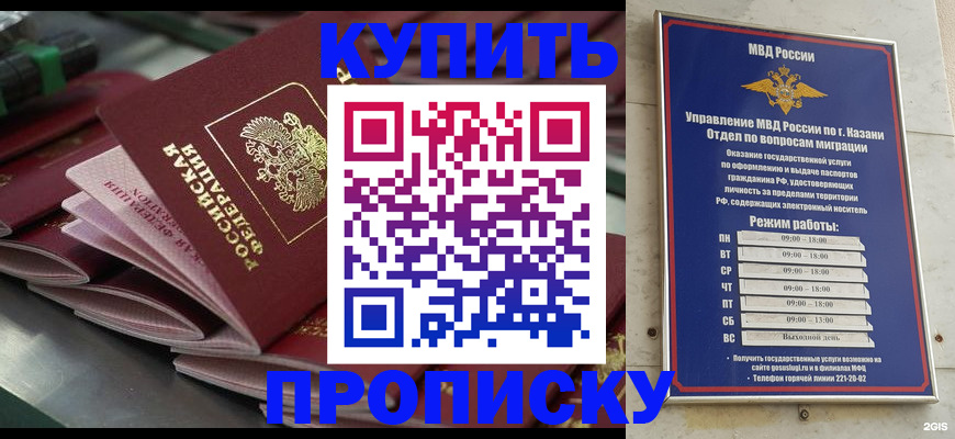 купить прописку в Новоаннинском