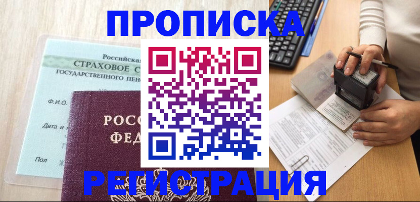 прописка для военкомата в Новоаннинском