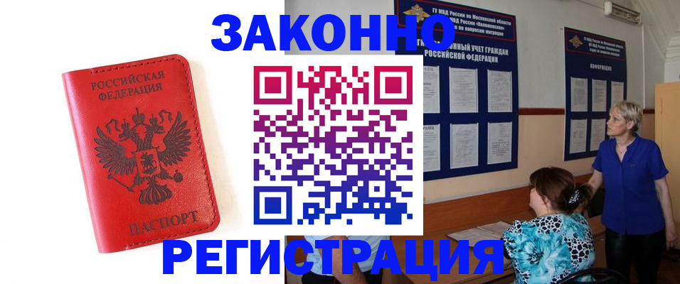 прописка регистрация в Новоаннинском