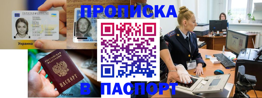 прописка в квартире в Новоаннинском