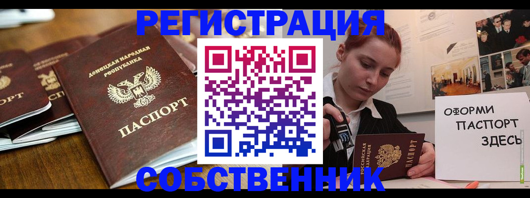 временная регистрация купить в Новоаннинском
