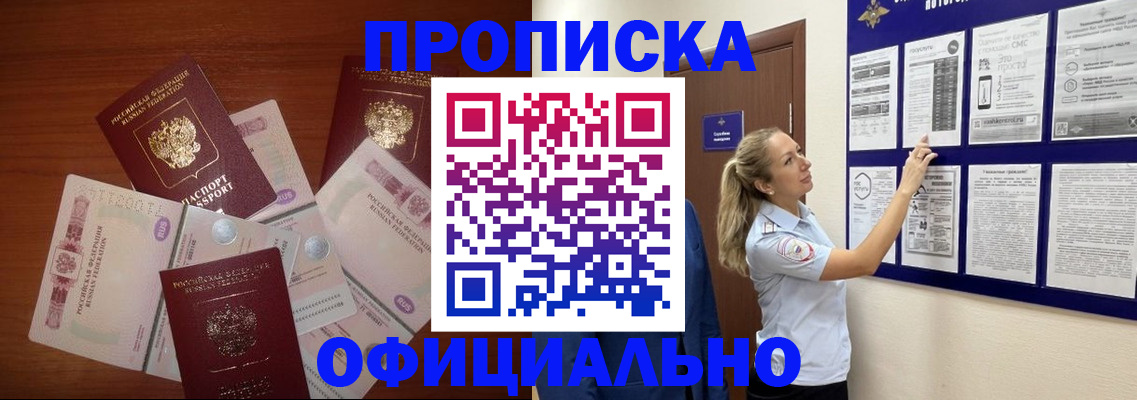 прописка для школы в Новоаннинском